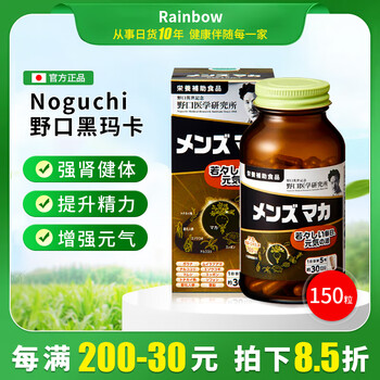 Noguchi japanese peruvian black maca capsules maca oyster dried raw essence tablets adult care for men's health 150 capsules in a bottle