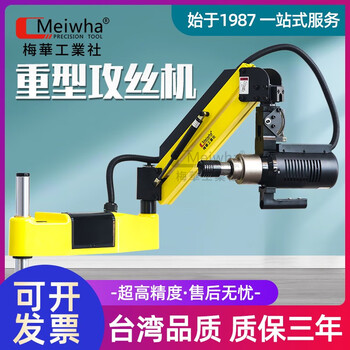 Meihua fully automatic electric tapping machine, touch screen cnc thread machine, universal servo drilling and tapping integrated tapping machine, three-year warranty and invoicing