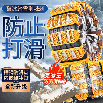 Tiger knight new product car tire anti-slip chain off-road car suv universal type will not damage tires in seasonal snow, automatically retracts, thickened and widened, black, 10 packs of thorn guard, no specifications