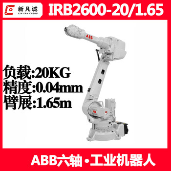 Second-hand industrial robot handling, loading and unloading, welding six-axis robotic arm irb2600-20/1.65 (load 20kg arm span