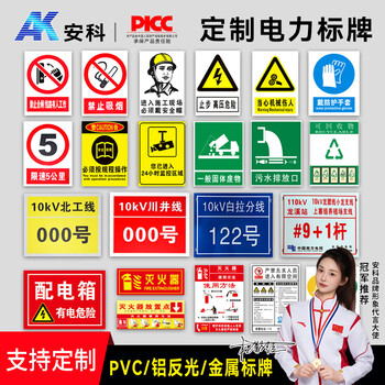 Anke safety sign electrical hazard warning sign construction site workshop warehouse sign warning sign warning sign sign aluminum reflective sign customized special shot 10 yuan
