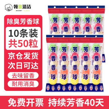 Lingxiang urinal deodorizing fragrance ball toilet hygiene ball toilet cleaning ball bathroom deodorizing fragrance ball camphor ball ball men's toilet fragrance ball 10 pieces 50 capsules