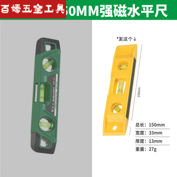An junsheng high-precision portable level mini strong magnetic balance measuring rule simple 150mm level-strong magnetic-three