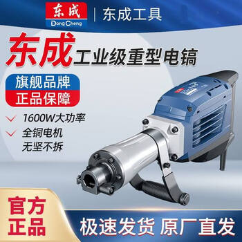 Dongcheng industrial-grade heavy-duty electric pick, high-power electric pick, concrete stone chiseling, wall demolition, slotting electric pick, power tool z1g-ff06-15