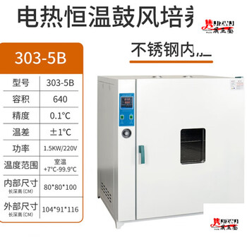 Lishi laboratory constant temperature incubator electric seed germination box cell bacteria plant germination box microbial incubator stainless steel inner tank, inner size 80*80*100