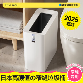 Little seal japanese narrow gap trash can without lid 9.5l white bathroom large living room bedroom kitchen toilet thickened double bucket