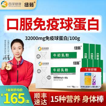 Nuru colostrum immune globulin children's colostrum powder freeze-dried powder lactoferrin holiday gift giving 7 boxes igg content 32%