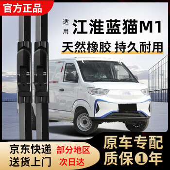 Avaden is suitable for jac blue cat m1 wiper blades 23 models 24 electric truck accessories special boneless original strip wipers jac blue cat m1/2022-2025 models special car special interface set (main, auxiliary wiper