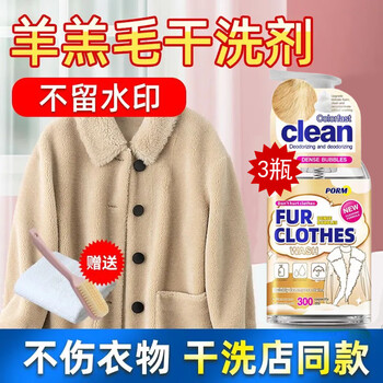Lamb wool cleaning agent, sheep cake, sheep shearling fur, all-in-one cleaning, dry cleaning, oxidation, yellowing, oil removal, pollution color
