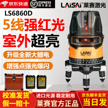 Laser laser level indoor and outdoor red light 6860 high-precision strong light high-brightness thin line 2-line 5-line infrared line marking instrument red light 6860 dual-electric upgraded 5-line