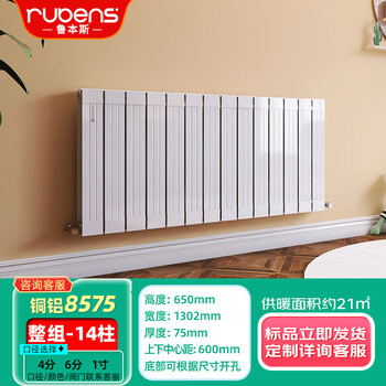 Rubens copper-aluminum composite radiator household water heating plate heat exchanger small basket bathroom surface-mounted complete set copper-aluminum_height 650mm*14 columns