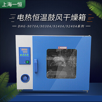 Funwudou customized shanghai dhg-9070a/9075a/9140a/9145a/9240a electric constant temperature blast drying box, including delivery to the address downstairs, no need to pick it up