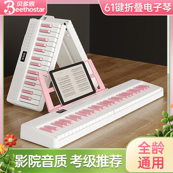 Beethostar foldable electronic piano 61-key power electronic piano portable electric piano for beginners and professional alternative to hand-rolled piano folding model 61-key standard version