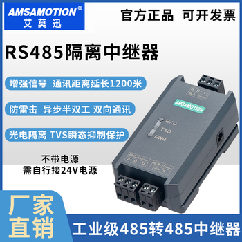 Yue changsheng aimoxun repeater rs485 serial port extension signal amplifier industrial grade photoelectric isolation 485 pass without power adapter 27dbm