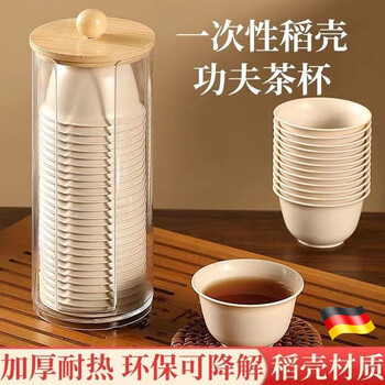 Jczs rice husk disposable kung fu tea cup small rice fragrant tea drinking cup thickened hospitality cup paper cup food grade thickened rice husk cup four pack (200 pieces) rice husk