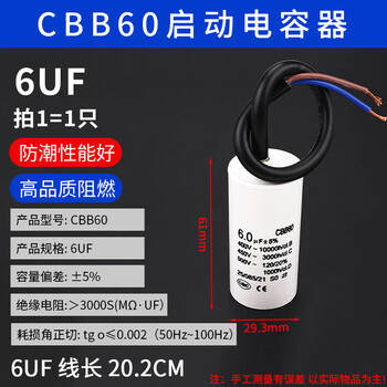 Starting capacitor cbb60 washing machine 4/5/6/8/10/15/20/25uf water pump motor spin-drying and dehydration 6uf brand new cbb60 washing machine starting capacitor factory direct sales authenticity guarantee