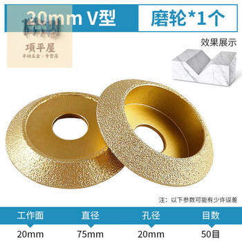 Shushe v-shaped edging wheel stone marble tile non-slip slotted cement concrete cutting disc diamond grinding head grinding thickness 2 cm v-shaped edging wheel