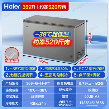 Haier freezer commercial freezer 300/429/519l large capacity household refrigerated full freezer frost reducing freezer 369l/-38 deep freezing/80% off