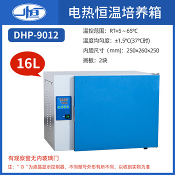 Electric constant temperature incubator laboratory/9032 peritoneal dialysate germination fermentation box dhp-9012