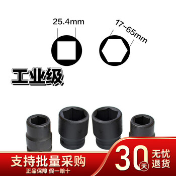 Tiger roar socket tiger roar wrench socket head 1 inch 25.4mm heavy-duty inner hex socket auto repair air cannon unloading screw nut 1 inch air cannon long sleeve 36x80mm