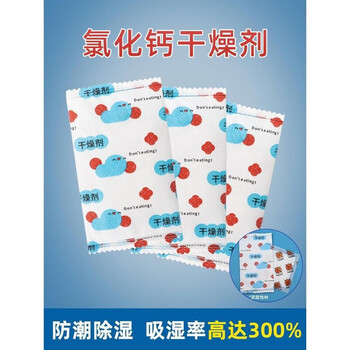 Calcium chloride desiccant 2g moisture-proof, mildew-proof and water-absorbent non-woven fabric with high moisture absorption indoor wardrobe industrial dormitory 100 bags 2g calcium chloride desiccant