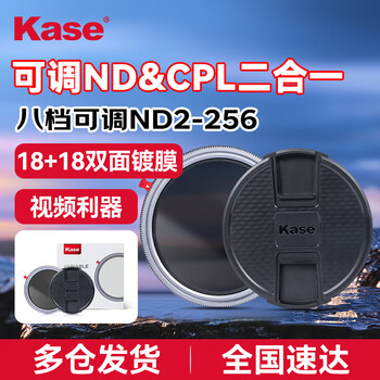 Kase adjustable vnd-cpl 1.5-8 67mm light reducer and polarizer two-in-one vnd&cpl filter set short video vlog video shooting set
