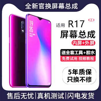 Funre is suitable for oppo screen assembly, oppo internal and external screen lcd display replacement mobile phone screen repair and replacement, suitable for oppo r17 screen assembly, high-definition tft screen