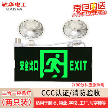 Minhua electrician (minhua) jingcang sufa emergency light fire lighting safety exit evacuation sign (2 pieces) double-headed sign light forward m1730-c