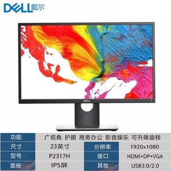 Second-hand 90% new dell (dell) p series 23 24 27-inch p2717h hd ips screen 2k art design drawing 23-inch dell p2317h ips screen