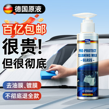 Blue dolphin degreasing film cleaner car special windshield powerful decontamination car window degreasing film cleaning agent emulsion 200ml