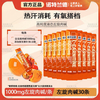 Notland l-carnitine 101,000,000 liquid portable men's and women's aerobic fitness endurance exercise nutritional drink orange flavor 30 bars one month's supply