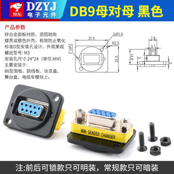 D-type rs-232 socket 9-pin industrial serial port docking base db9 female to female base male to male module regular model db9 female to female black