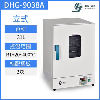 Jinghong shanghai jinghong/9079a electric constant temperature blast drying oven laboratory oven industrial oven dhg-9038a