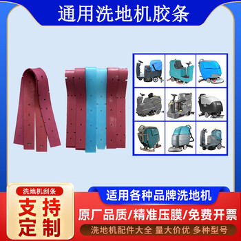 Universal hand-push floor washer strips, mopping truck consumables and accessories, driving scrapers, water-absorbent strips, red conventional large-driving floor washer strips