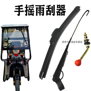 Electric battery tricycle manual wiper carport hand wiper wiper blade strip wiper universal hand crank set 30cm arm + 35cm wiper blade