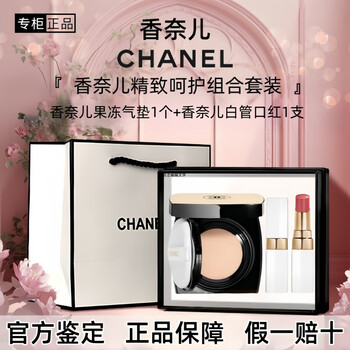 Chanel perfume lipstick cosmetics gift box set girlfriend girlfriend wife birthday chinese valentine's day gift box jelly air cushion b10 + lipstick 918