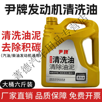 Gongma yin brand cleaning oil engine internal cleaning agent without disassembly of oil sludge carbon deposit cleaner 4l package upgraded new cleaning oil (6 pounds)