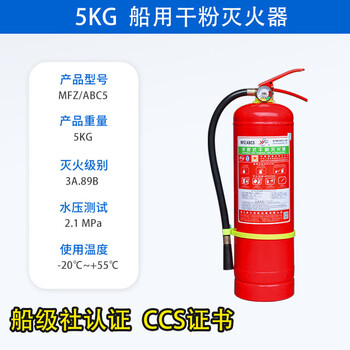 Portable dry powder fire extinguisher 5kg 6/8kg cart mftz/abc35/50ccs marine mfz/abc55kg portable with ccs certificate