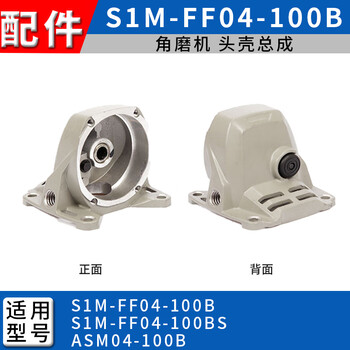 Dongcheng power tool accessories comprehensive angle grinder head shell assembly aluminum head shell head s1m-ff04-100b head shell assembly