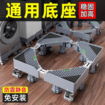 Fantasy german washing machine base bracket removable universal wheel adjustable tripod heightening shelf non-slip anti-shock foot pads universal double tube super stable 8 feet 4 double wheels