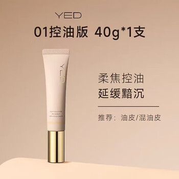 Pre-makeup cream invisible pore concealer oil control moisturizing isolation brightening fits yed makeup cream (01 oil control soft focus)
