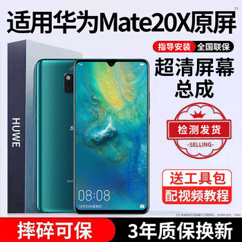 E xiupai is suitable for huawei mobile phone screen assembly internal and external screens, lcd screen replacement, original mobile phone screen repair and replacement, suitable for huawei mate20x screen assembly, ultra-clear ips screen