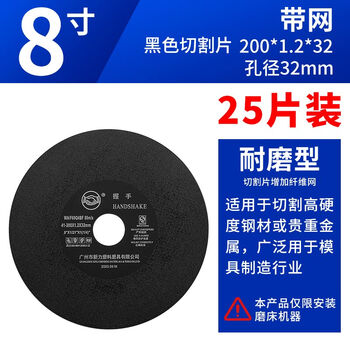 Wen yijia brand cutting disc cutting disc grinder cutting disc 8 inches with mesh 200*1.2*32 8 inches (200*1.2*32) with mesh 25 pieces 1 box