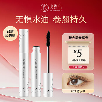Flamingo star thick mascara (waterproof) dabai anti-smudge 11ml gift for girls