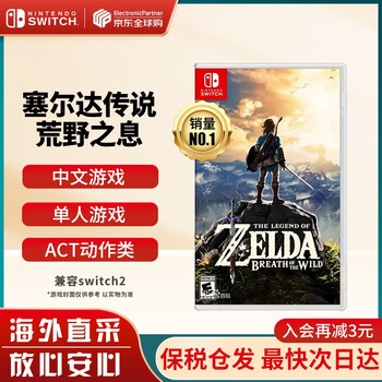 Nintendo (nintendo) domestic bonded warehouse switch2/1 game cassette ns game software brand new original overseas version the legend of zelda: breath of the wild chinese-ns1