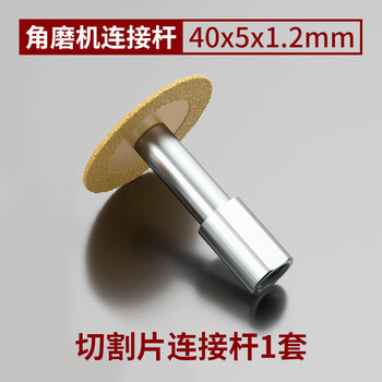 Rsrddy emery cutting disc electric grinding small slice small saw blade beautiful seam clearing slice glass jade polishing wheel grinding disc angle grinder connecting shaft + 1 cutting disc