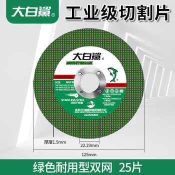 125 angle grinder cutting disc stainless steel special grinding wheel disc ultra-thin double mesh metal grinding wheel grinding disc great white shark 125 green cutting disc 25 pieces