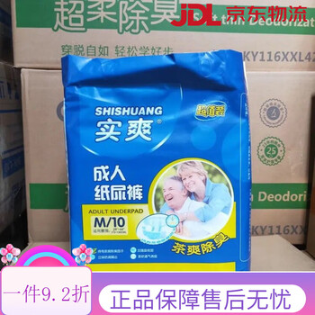 Shishuang adult diapers, diapers for the elderly, arkang, value-for-money care products for the elderly, medium and large sizes, shishuang m size