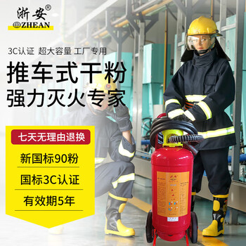 Zhe'an dry powder fire extinguisher 20kg new national standard 2025 trolley type commercial home national fire certification national standard 90 powder 5 pack