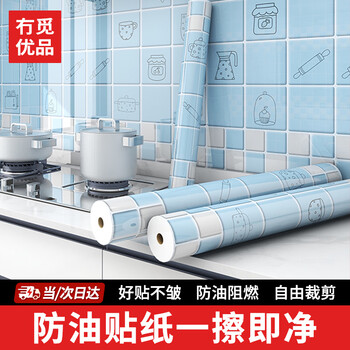 Wumi youpin kitchen oil-proof sticker cabinet stove waterproof film resistant to high temperature, fireproof and moisture-proof self-adhesive wallpaper drawer protective film